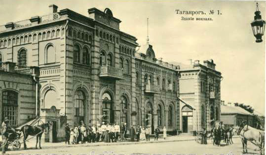 Таганрог. Здание вокзала (сейчас станция Таганрог II)