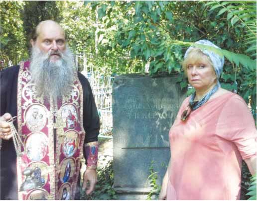 Протоиерей Антоний Серов и Н.С. Коряковская у могилы вице-адмиральши Ф.Д. Алексиано